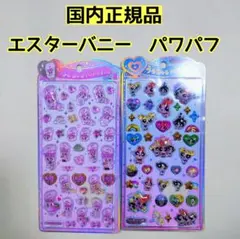 エスターバニー　パワーパフガールズ　うるちゅるポップシール　正規品②