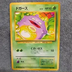 ポケモンカード 旧裏 初版 ドガース Weezing Koffing - メルカリ