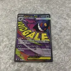 メガゲンガーex MA メガドリームex【新品】ポケモンカード