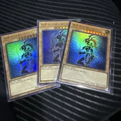 遊戯王 カオス・ソルジャー 3枚セット