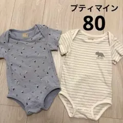 【プティマイン】ロンパース 2枚セット 80cmのサムネイル
