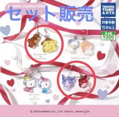 サンリオ　なかよしドロップチャーム