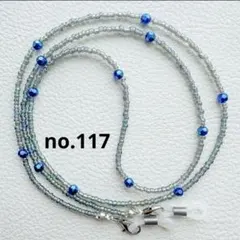 ハンドメイドメガネチェーン no.117メガネストラップ グラスコード