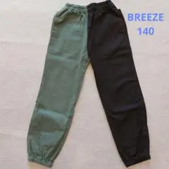BREEZE 長ズボン 140サイズ ブラック・カーキ