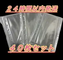 シール帳 リフィル 40枚 10枚×4 透明 バインダー 収納 6穴　A7