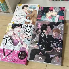 商業BL コミック 4冊 まとめ売り