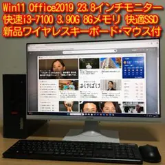 Lenovo ThinkCentre 23.8インチモニター付 快適デスクトップ