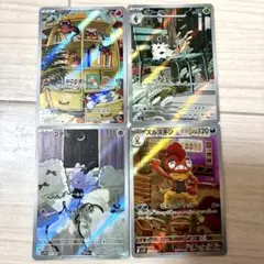 ポケモンカード　AR ４枚セット