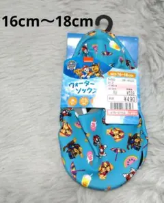 パウ・パトロール 水遊び用ソックス 16-18cm
