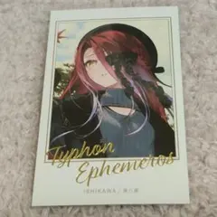 【匿名配送】FGO テュフォン ポートレイト