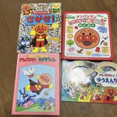 アンパンマン 絵本セット 4冊