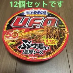 UFO焼きそば12個　まとめ売りのサムネイル