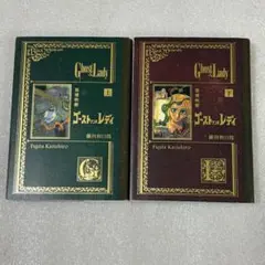 【ファン必読☆良品】黒博物館ゴーストアンドレディ上下巻セットのサムネイル