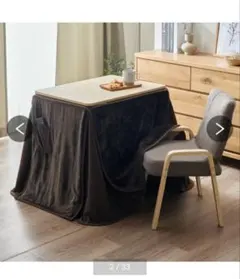 ブラウン こたつ 幅75cm x 奥行75cm