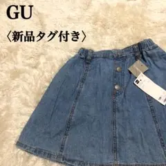 【新品タグ付き】ジーユー　フロントボタンスカート　ブルー　ライトデニム　台形☆
