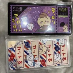 ちいかわ チケットファイル2 2種セット