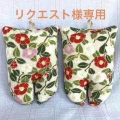 non様 リクエスト 2点 まとめ商品
