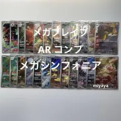 メガブレイブ•メガシンフォニア AR コンプ