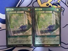 遊戯王ラッシュ　風の足跡　ウルパラ　2枚セット