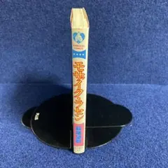 萩尾望都先生　モザイク・ラセン