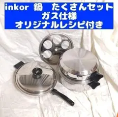 inkor インコア ガス仕様 2コート 2QT 蓋付き ステンレス@ 2025年最新】インコア 鍋の人気アイテム - メルカリ