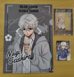 ブルーロック★くら寿司 凪誠士郎 御影玲王 クリアファイル ＆カード、3点セット