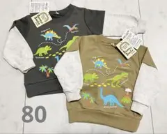 新品未使用　2枚セット　恐竜　トレーナー　長袖　双子　お揃い　80 色違い