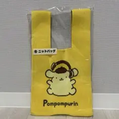 ポムポムプリン 当たりくじ ニットバッグ