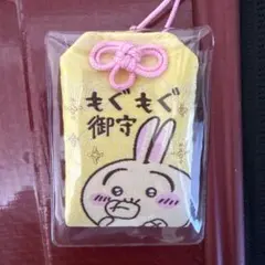 最終価格】ちいかわ お守り ハチワレ 金運守り おまもり ♪ - メルカリ