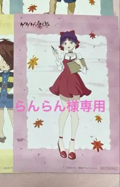 らんらん様専用