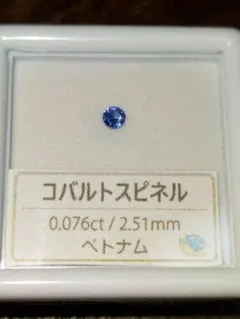 優美堂 コバルトスピネル バイオレットスピネル スピネル レアストーン 