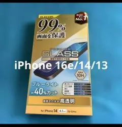 エレコム　iPhone 16e/14/13 プレミアムガラスフィルム ブルーライ