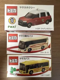 新品未開封 特注トミカ トミカ 3台セット ヤサカ タクシー / バス