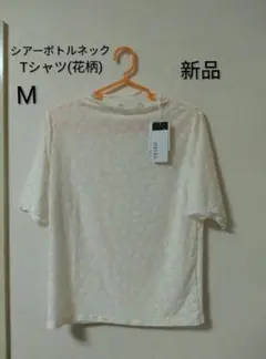 ★限定値下げ★ ミティス mitis 花柄シアーボトルネックTシャツ 半袖 新品のサムネイル