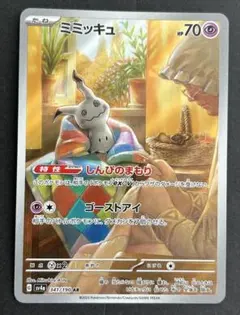 シャイニートレジャー ミミッキュ(AR)