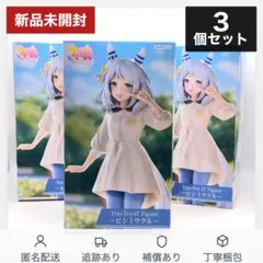 【新品】ウマ娘 ヒシミラクル Trio-Try-iT フィギュア 3個セット