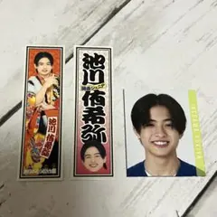 2026年最新】池川侑希弥の人気アイテム - メルカリ