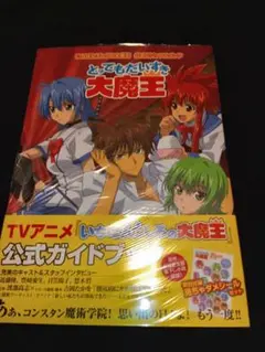 2025年最新】いちばんうしろの大魔王の人気アイテム - メルカリ