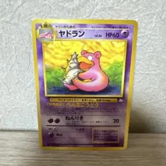 旧裏/美品】ヤドラン ◇ 第3弾拡張パック 化石の秘密 - メルカリ