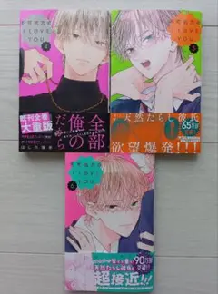 不可抗力のI LOVE YOU　４〜６巻セット