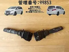 オデッセイ RC1 コンビネーションスイッチ/ディマースイッチ 99853のサムネイル