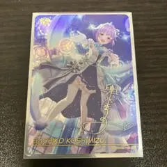 輿水幸子　MR