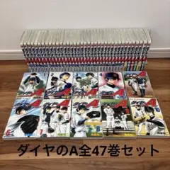 ダイヤのA全47巻セット