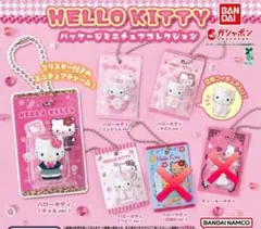 ハローキティ パッケージミニチュアコレクション 4種セット ガチャ まとめ