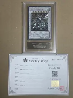 【鑑定3枚】セイヴァースタードラゴンレリーフ　ARS10+ 2025年最新】セイヴァースタードラゴン レリーフの人気アイテム