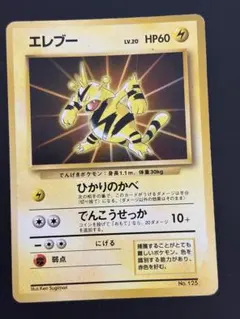 ポケカ エレブー：「頂上大激突」発売記念大会 参加賞 PROMO 069/L-P