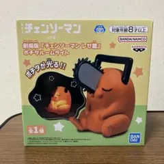 チェンソーマン レゼ ポチタ ルームライト
