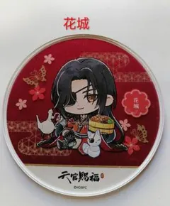 2026年最新】天官賜福 カフェ コースターの人気アイテム - メルカリ