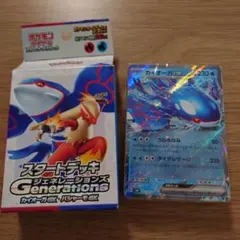 【新品同様】スタートデッキジェネレーションズ カイオーガex・バシャーモexのサムネイル