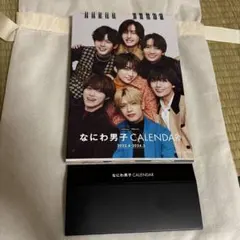 なにわ男子 CALENDAR 2023-2024